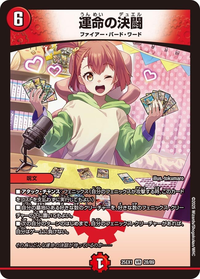 DM25-EX1) 愛感謝祭 ヒロインBEST – トレキャット