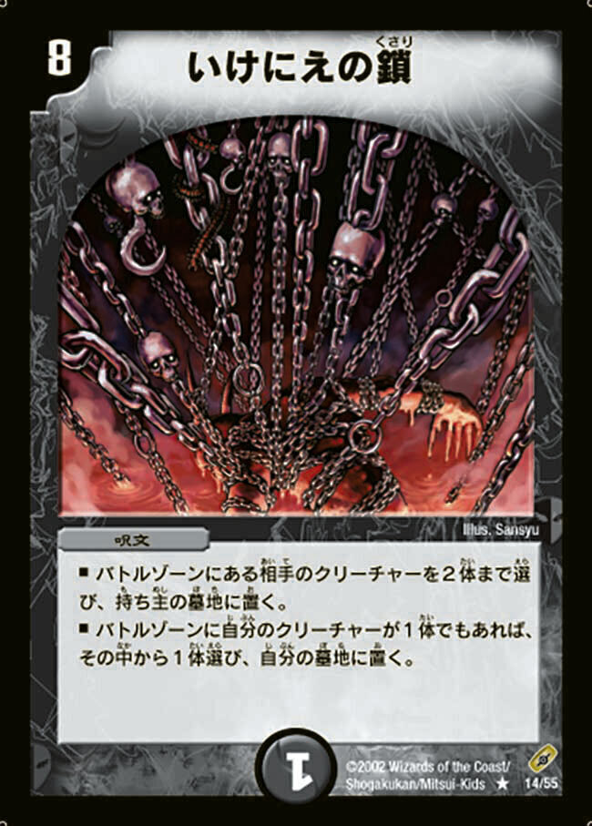いけにえの鎖 [DM4 14/55] | トレカカク～デュエマ価格サイト～