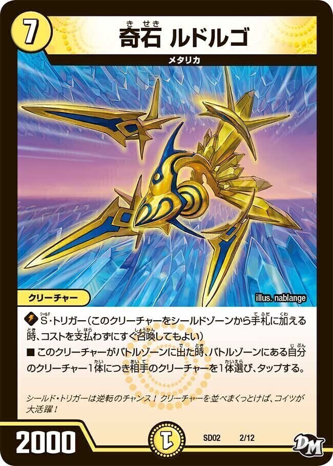 奇石 ミクセル/ジャミング・チャフ [DMRP05 11/93] | トレカカク