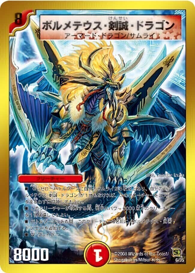 ボルメテウス・ホワイト・ドラゴン/ボルメテウス・レジェンド・フレア