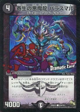 アクア少年 ジャバ・キッド [DMR14 41d/55] | トレカカク～デュエマ