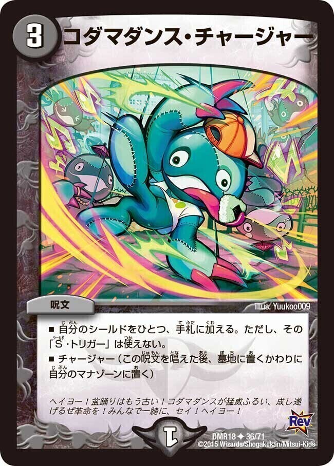 超GR・チャージャー [P42/Y18] | トレカカク～デュエマ価格サイト～