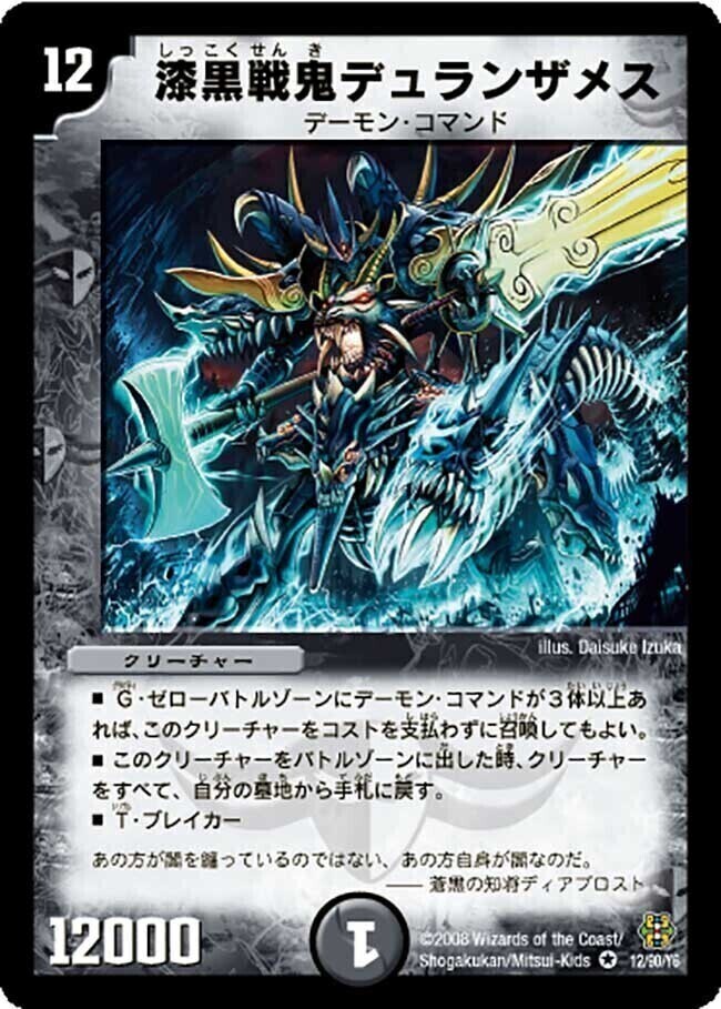 漆黒戦鬼デュランザメス [DMC42 12/90] | トレカカク～デュエマ価格