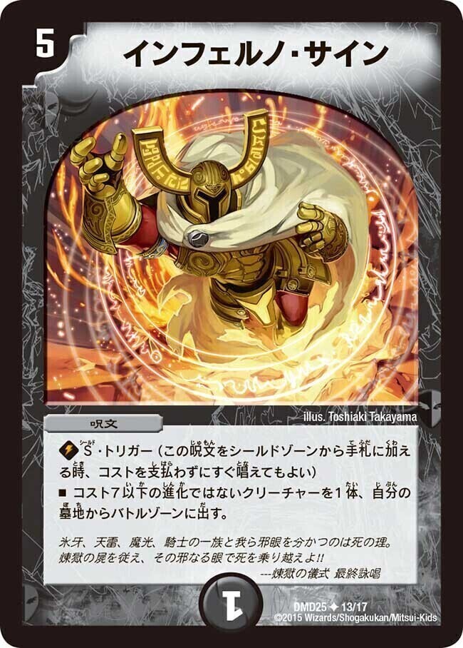インフェルノ・サイン [DMPCD-03 邪8/邪13] | トレカカク～デュエマ