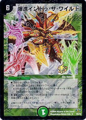 爆進イントゥ・ザ・ワイルド [P8/Y8] | トレカカク～デュエマ価格サイト～