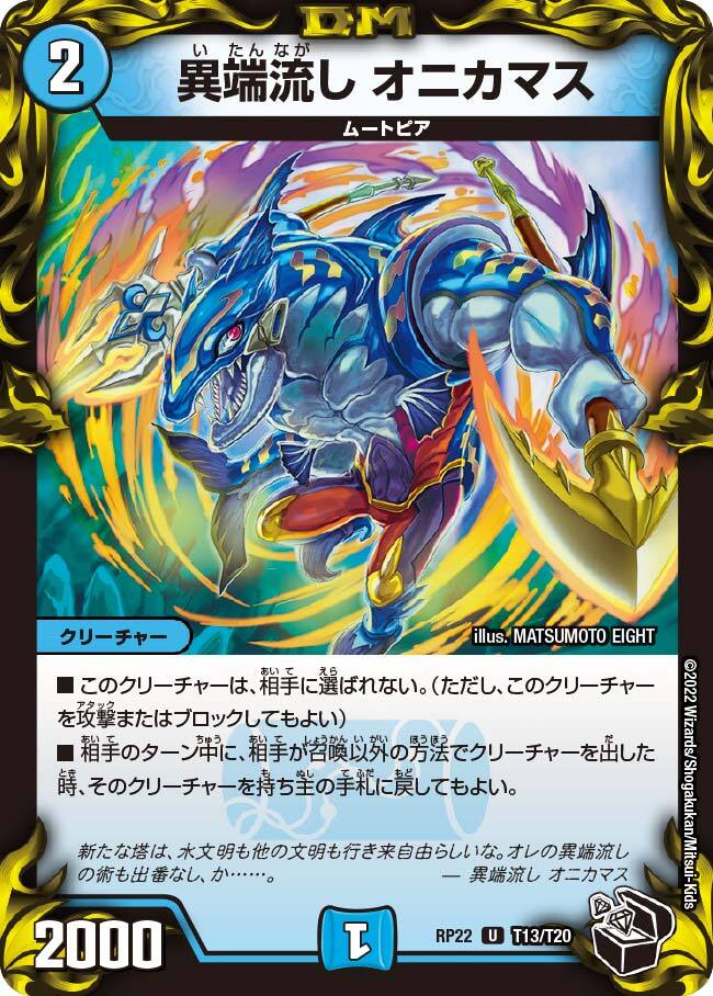 異端流し オニカマス [DM25EX2 超40/超50] | トレカカク～デュエマ価格
