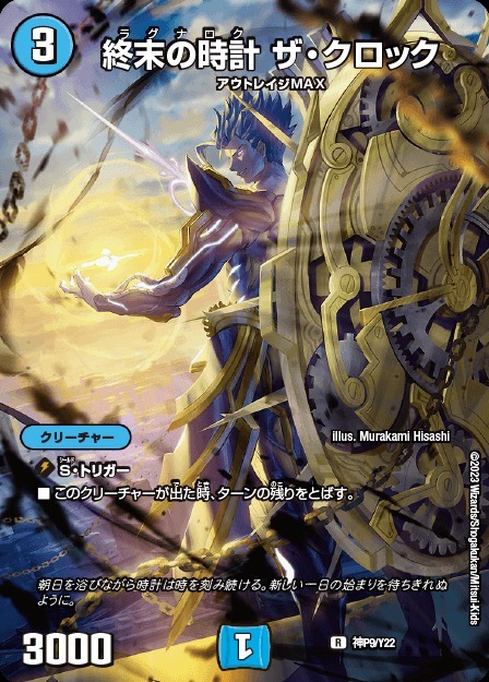 終末の時計 ザ・クロック [DMRP10 G6/G7] | トレカカク～デュエマ価格