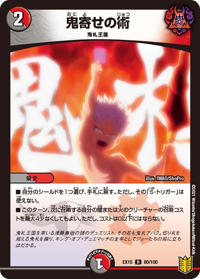鬼寄せの術 [DMEX15 80/100] | トレカカク～デュエマ価格サイト～