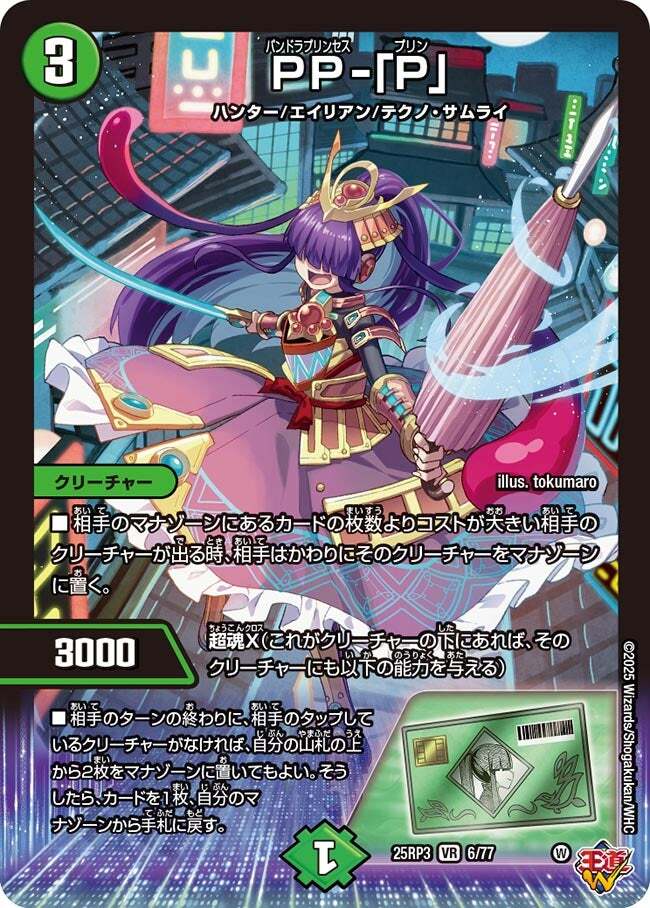 PP-「P」 [DM25RP3 6/77] | トレカカク～デュエマ価格サイト～