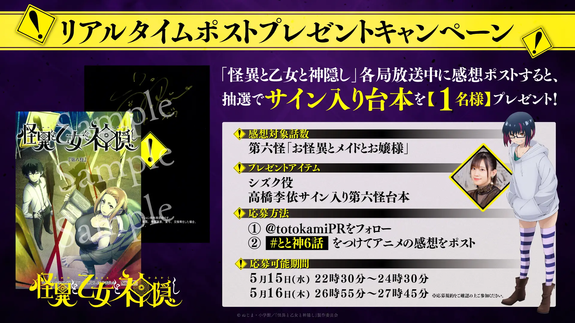 ニュース｜TVアニメ「怪異と乙女と神隠し」公式サイト