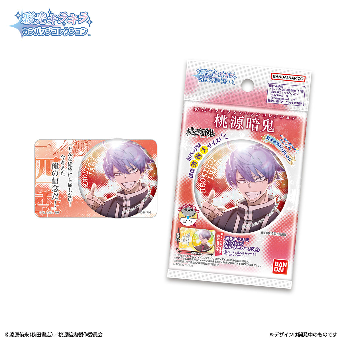 彩光キラキラカンバッジコレクション 桃源暗鬼｜TVアニメ『桃源暗鬼