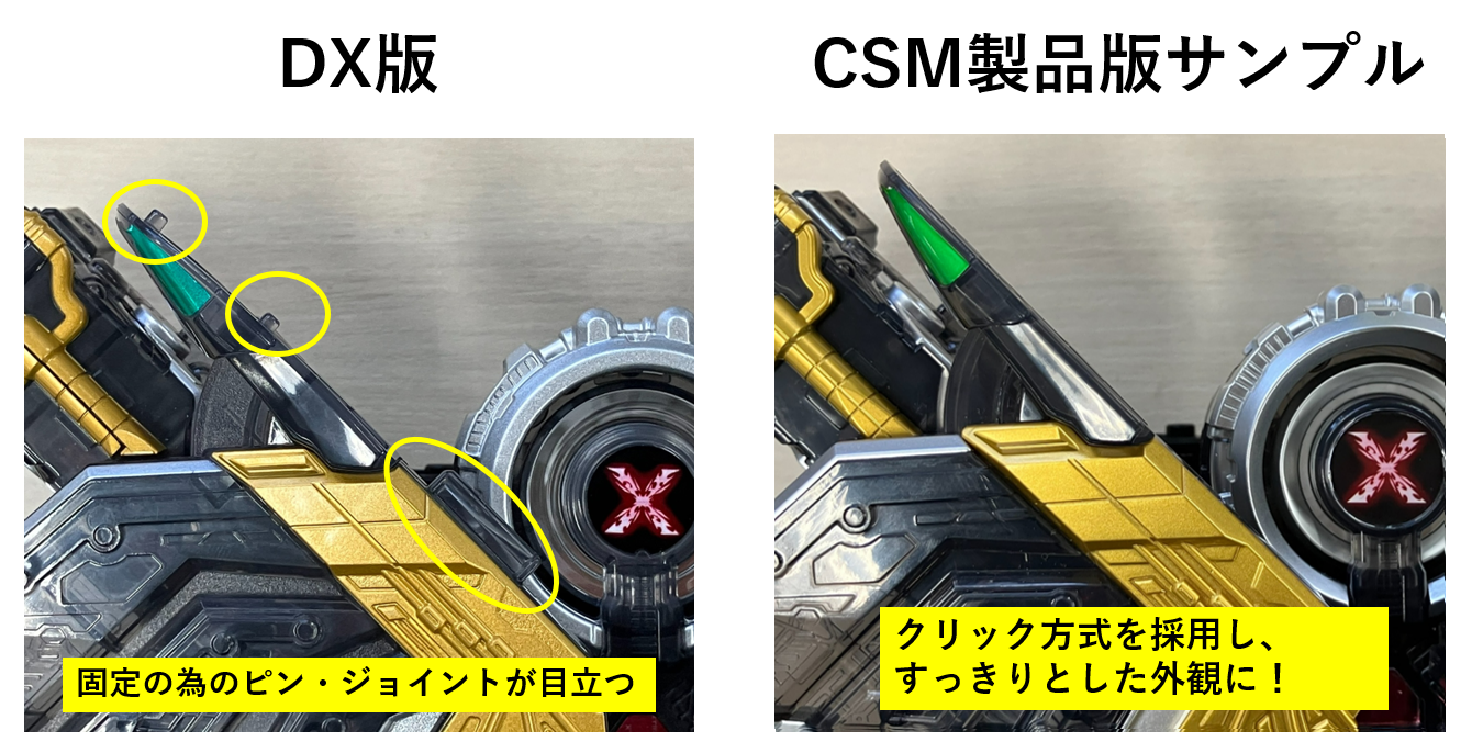 CSMダブルドライバーver.2」・「CSMファングメモリ＆エクストリーム