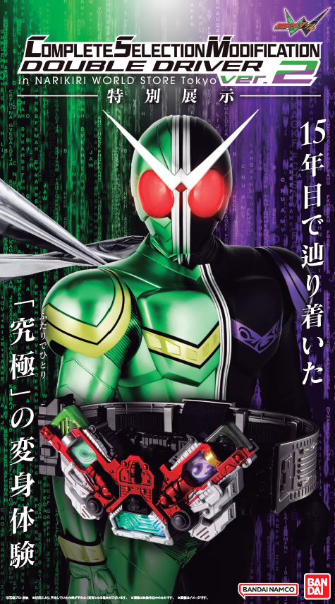 9/28(土)開始】CSMダブルドライバーver.2の特別展示が東京・池袋の
