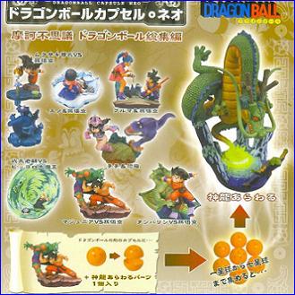 ドラゴンボールカプセル ネオ 摩訶不思議 ドラゴンボール総集編