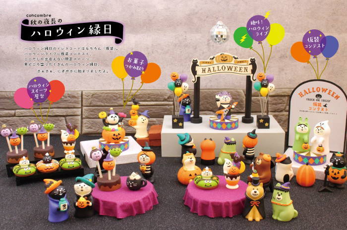 新品】デコレ コンコンブル 秋の夜長のハロウィン縁日17点セット 2019