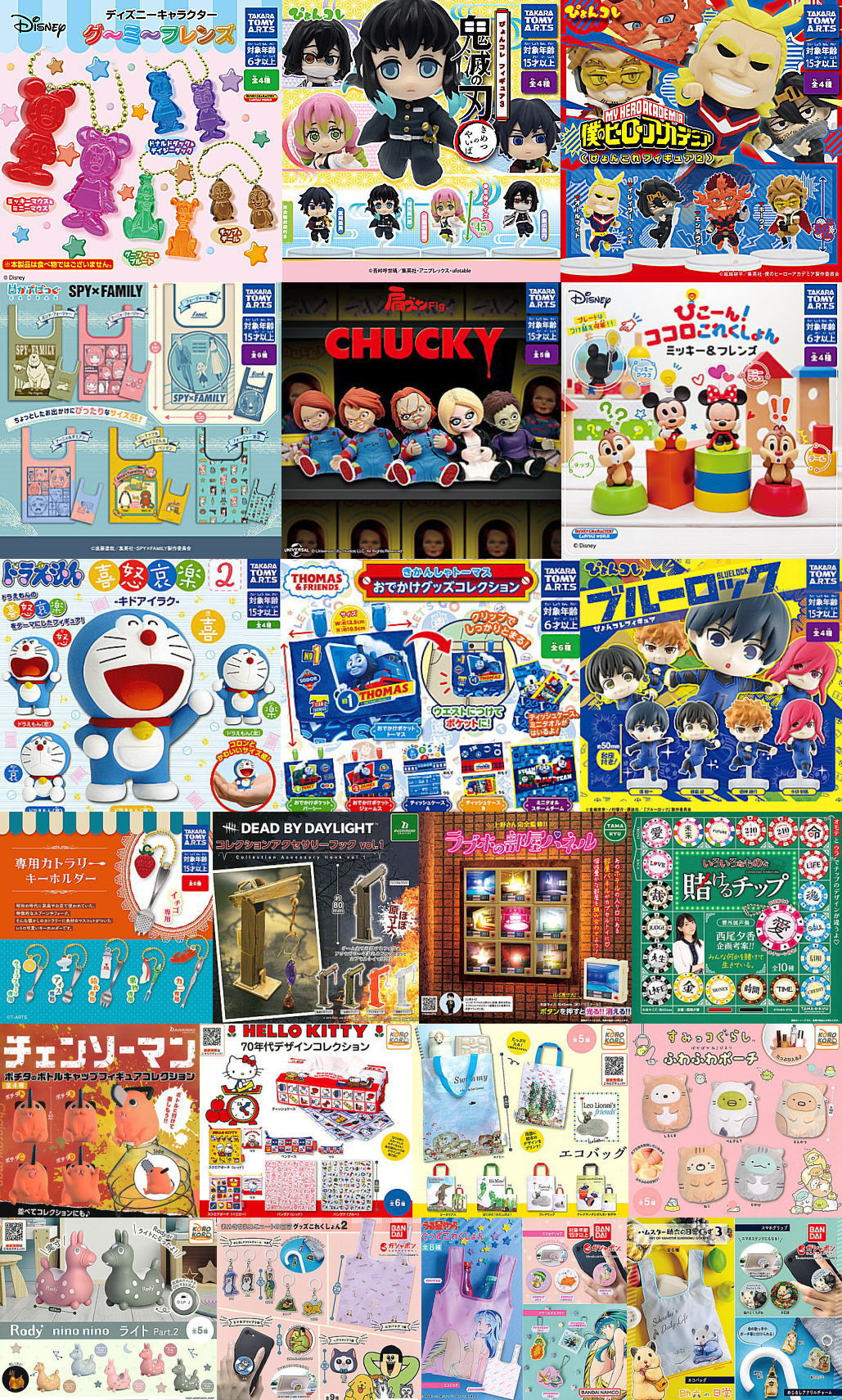 新商品案内｜「ディズニーキャラクター グ～ミ～フレンズ」「鬼滅の刃