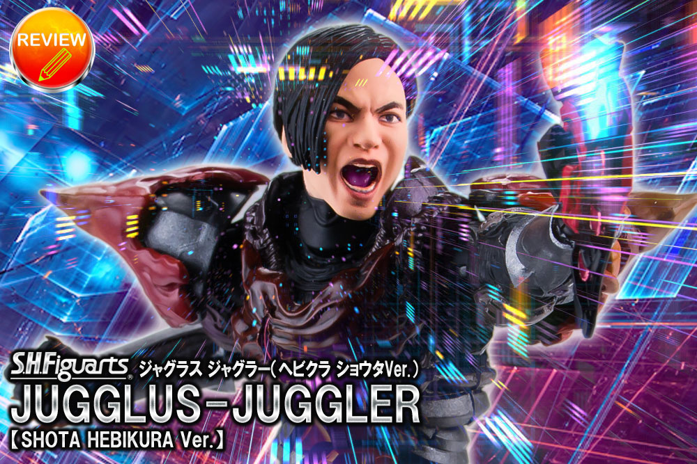 レビュー】S.H.Figuarts ジャグラス ジャグラー（ヘビクラ ショウタVer.）