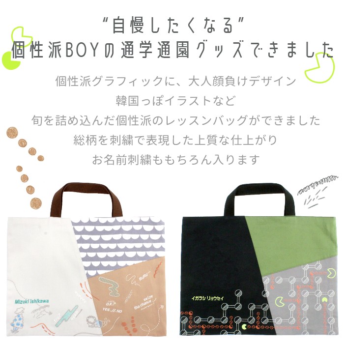 楽天市場】レッスンバック | ミックスパターン 名入れ無料 入園入学