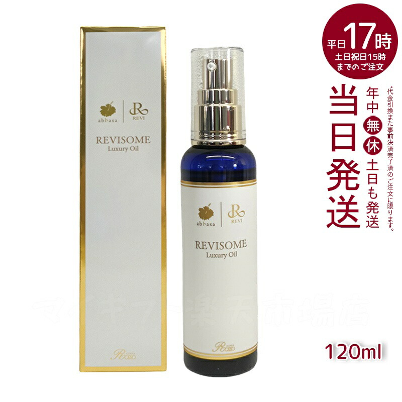 楽天市場】REVI ルヴィソーム ラグジュアリーオイル 120mL ｜ 高級美容