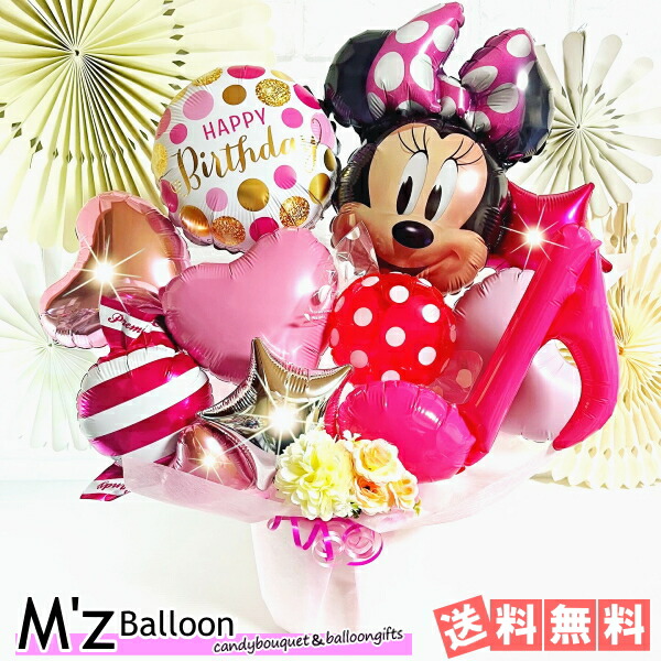 楽天市場】ミニーマウス バルーンギフト Lサイズ【エムズバルーン