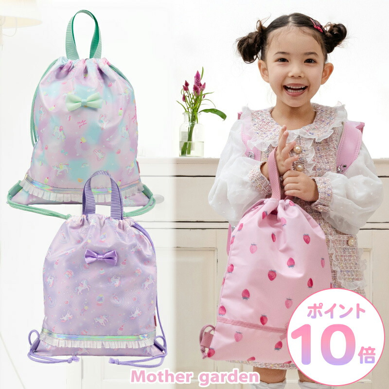 楽天市場】リュック マザーガーデン お着替え巾着リュック