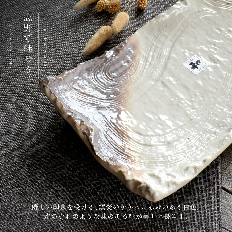 楽天市場】食器 和食器 おしゃれ 皿 大皿 志野足付き長角大皿32.8cm