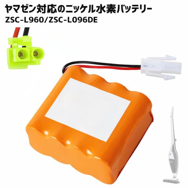楽天市場】ZSC-L960 バッテリー YAMAZEN対応 ZSC-L096DE ニッケル水素