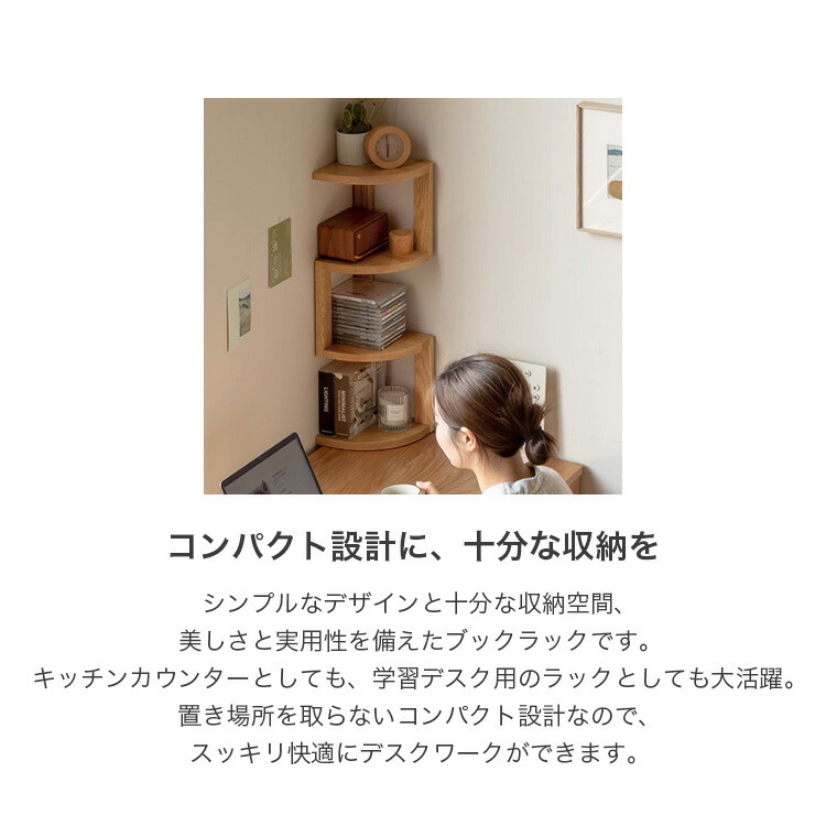 楽天市場】【9%クーポン 25日限定】コーナーラック スリム 卓上 木製