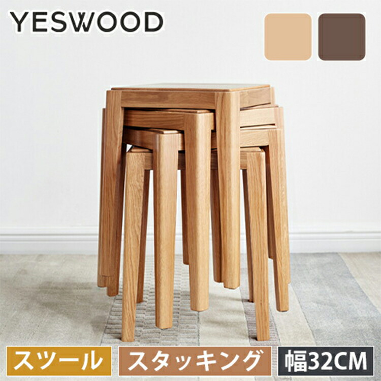 楽天市場】スツール 天然木 木製 スタッキング 椅子 1脚 完成品 木製