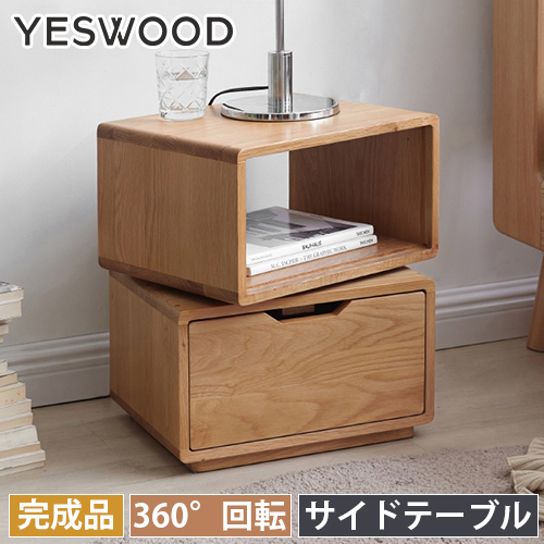 楽天市場】サイドテーブル 完成品 木製 360°回転 ナイトテーブル 北欧
