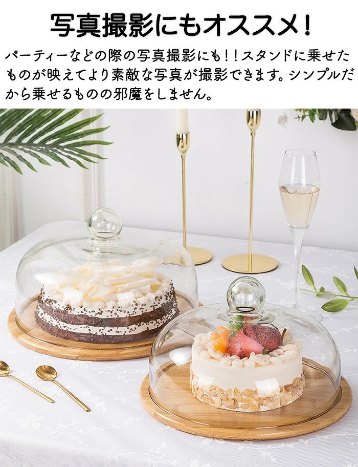 楽天市場】ケーキスタンド 木製 お菓子スタンド 蓋つき 竹製 ガラス