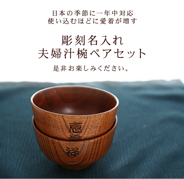 楽天市場】【5％クーポン配布中 23日まで】 彫刻名入れ 天然木製 夫婦