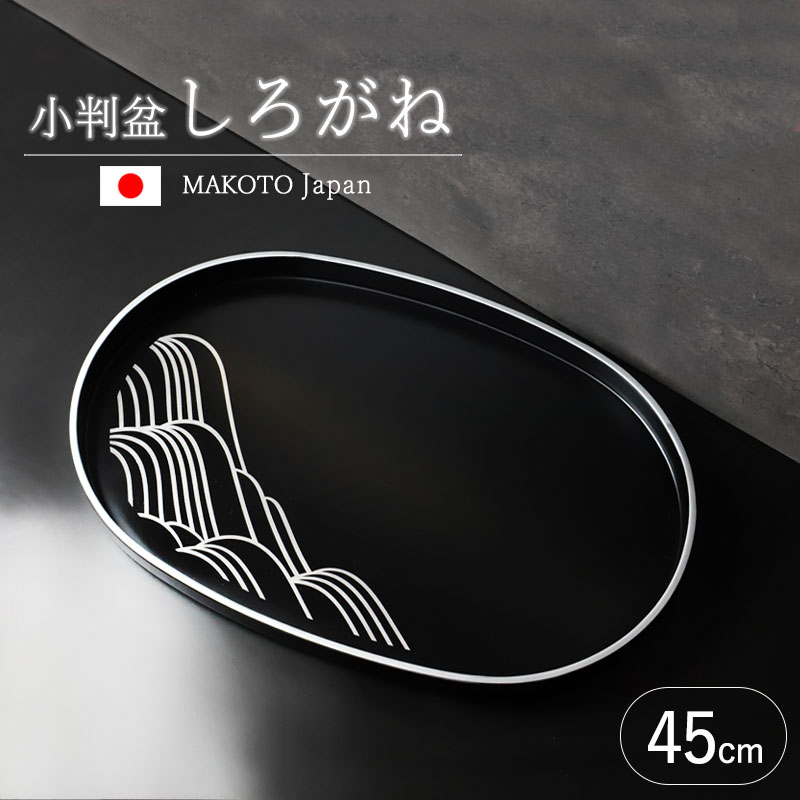 楽天市場】【5％クーポン配布中 23日まで】 お盆 紀州漆器 小判盆