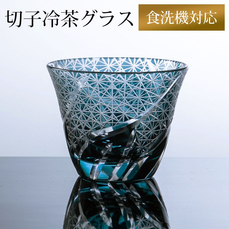 楽天市場】【10％OFF 3/4 20時〜】切子 冷茶グラス 切子グラス ぐい呑