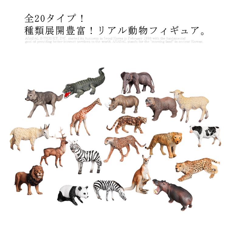 楽天市場】全20タイプ 動物フィギュア リアル ミニ おもちゃ 子供