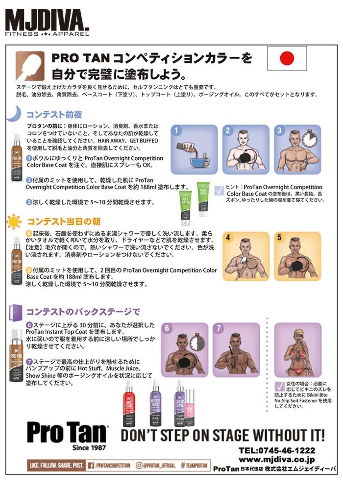 楽天市場】MJDIVA ProTan フィジーク＆ボディビルKIT : MJDIVA