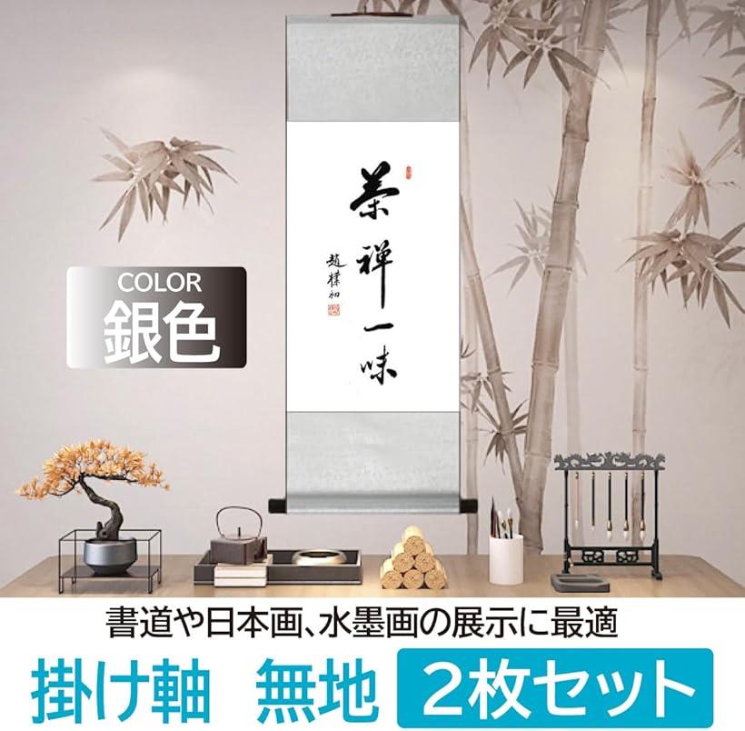 楽天市場】【楽天ランキング1位入賞】掛け軸 無地 和紙 書道用 半紙