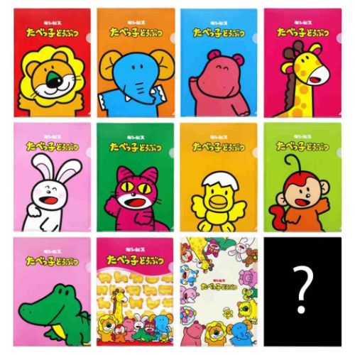 楽天市場】クリアフォルダー たべっ子どうぶつ シークレットクリア