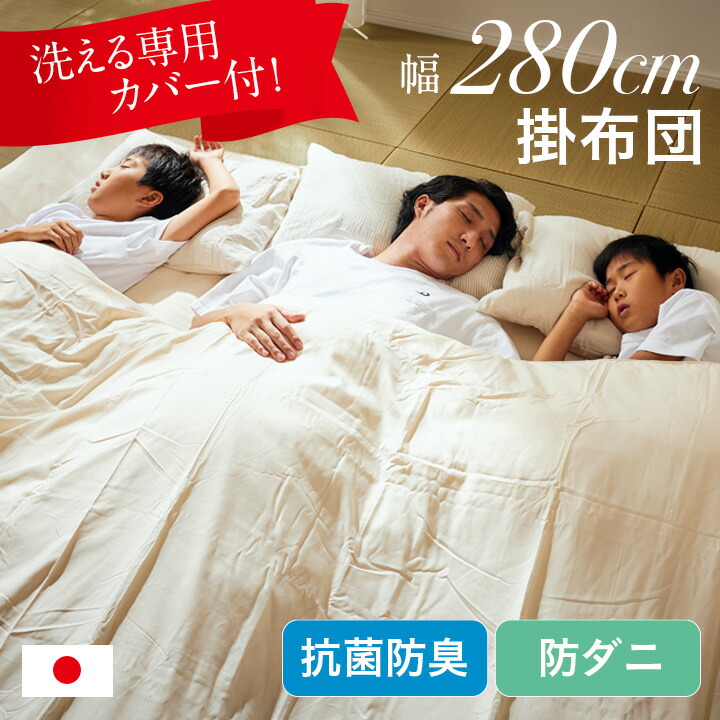 楽天市場】【ポイント7倍!今晩20時開始】掛け布団 ファミリー 3人用