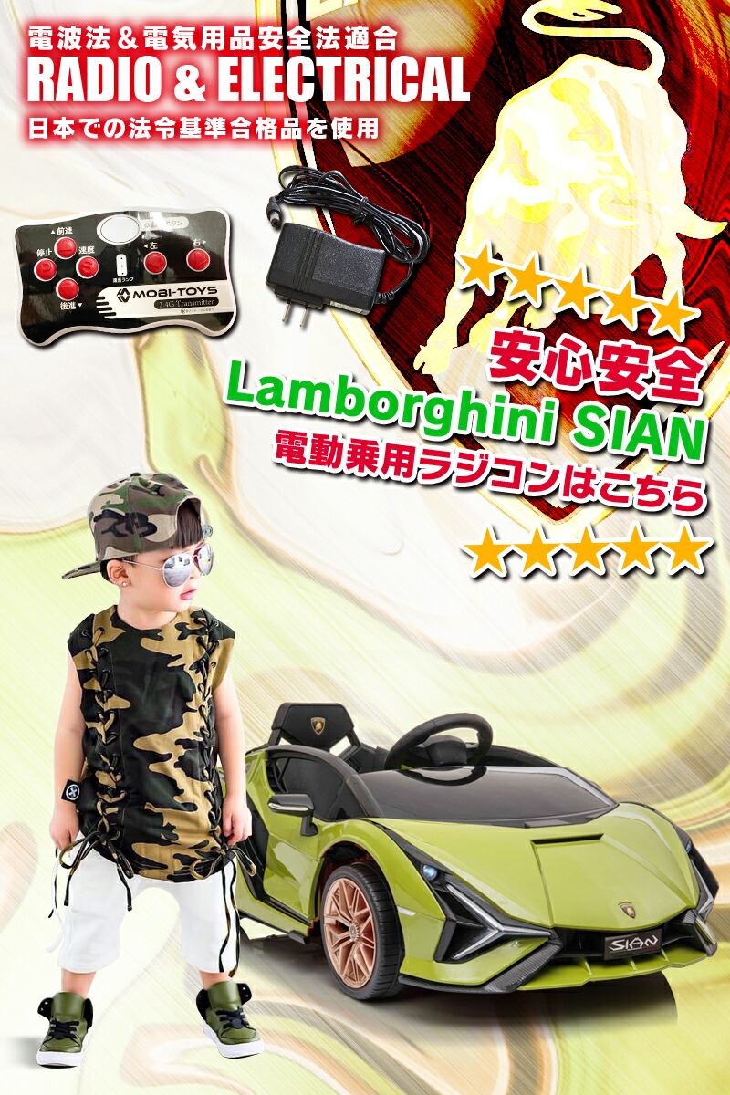 楽天市場】乗用ラジコン ランボルギーニ シアン Lamborghini SIAN 2WD