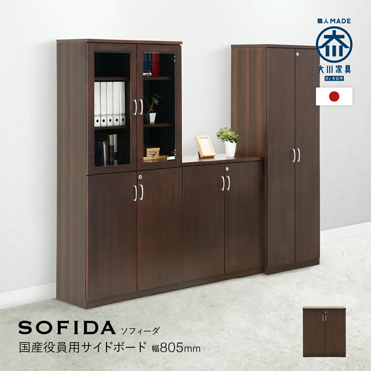 楽天市場】国産役員用サイドボード W805 D400 H927 大川家具 日本製