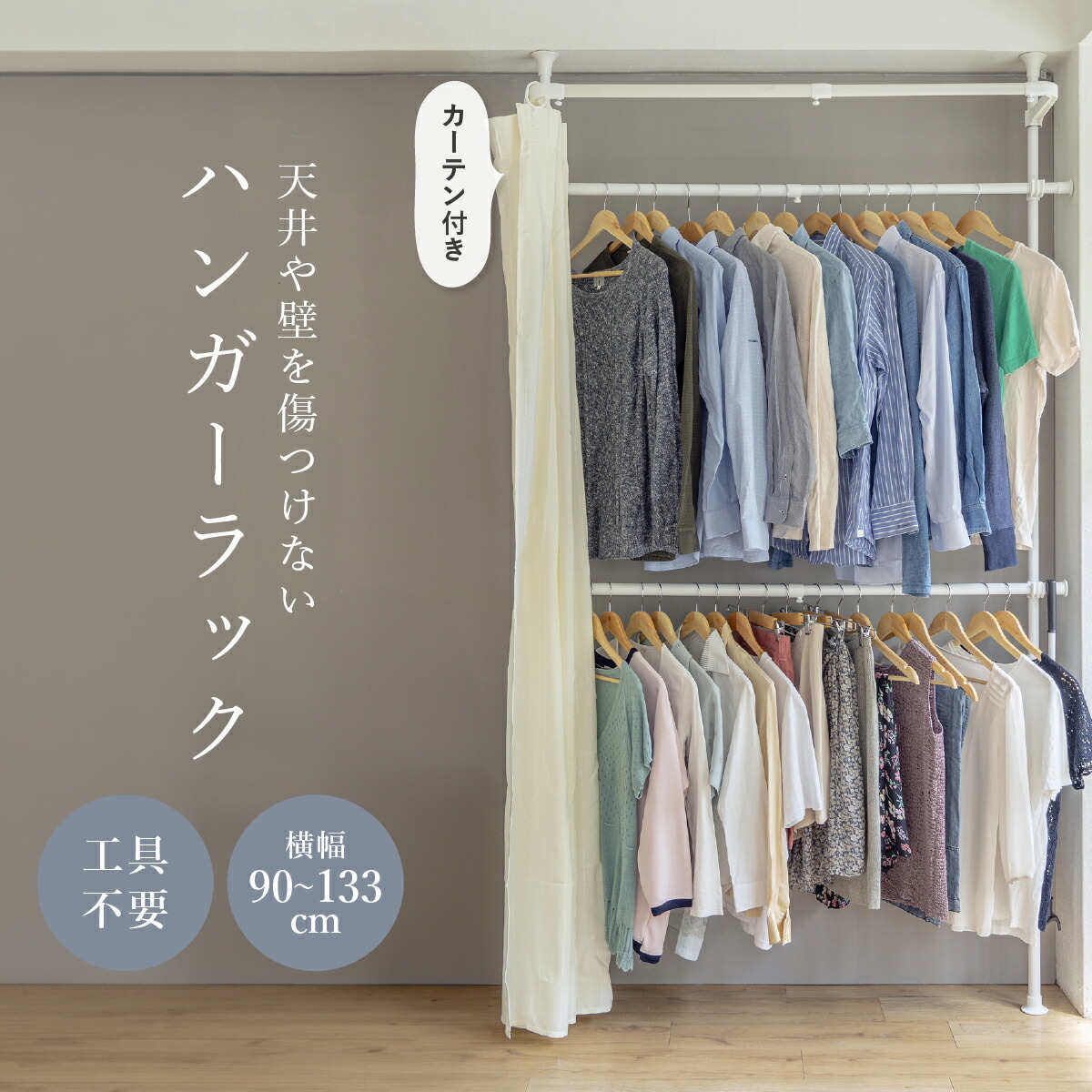 楽天市場】ドリームハンガー カーテン付きポールハンガーラック W900
