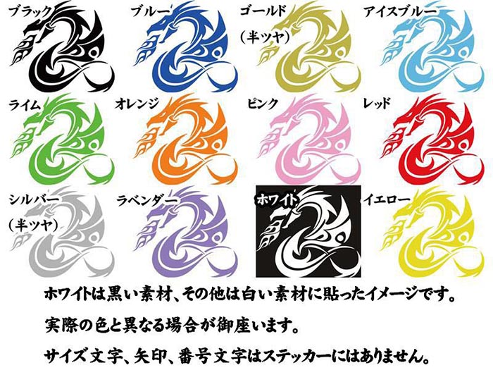 楽天市場】車 バイク かっこいい ドラゴン ステッカー ドラゴン 龍 竜