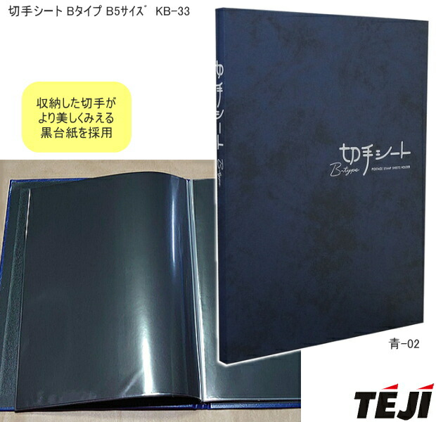 楽天市場】【楽天1位】コレクションアルバム テージー 切手シート B5