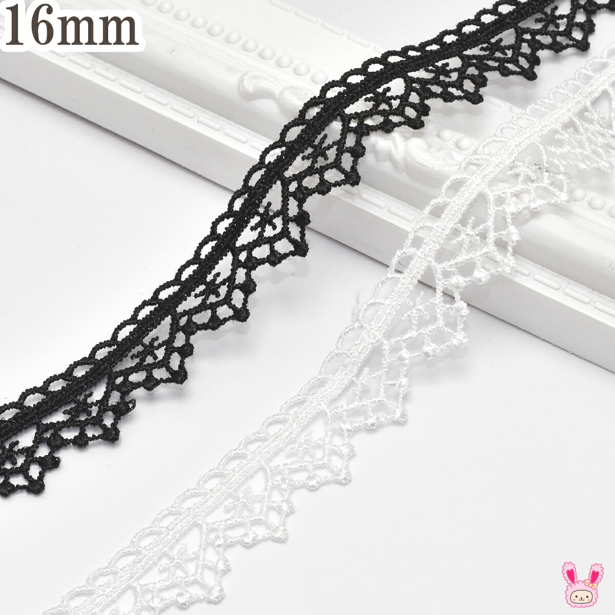 楽天市場】片側フリル型白黒レースブレード 幅16mm 1m単位 切り売り