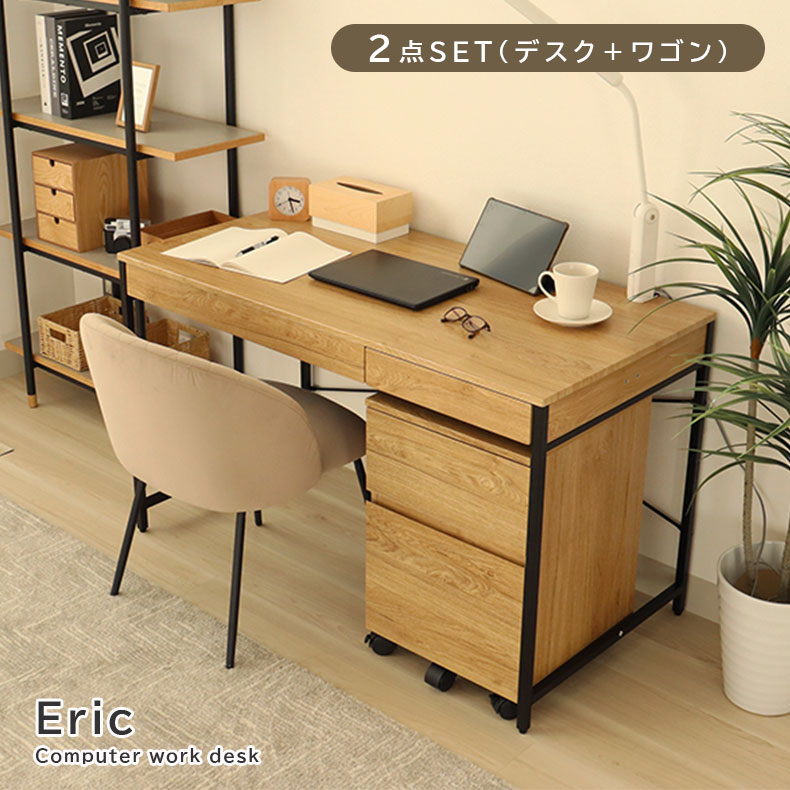 楽天市場】幅120cm デスク セット 2点 （ワゴン） エリック | デスク