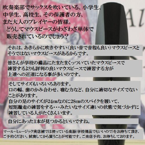 楽天市場】セルマー アルトサックス マウスピース Concept（コンセプト