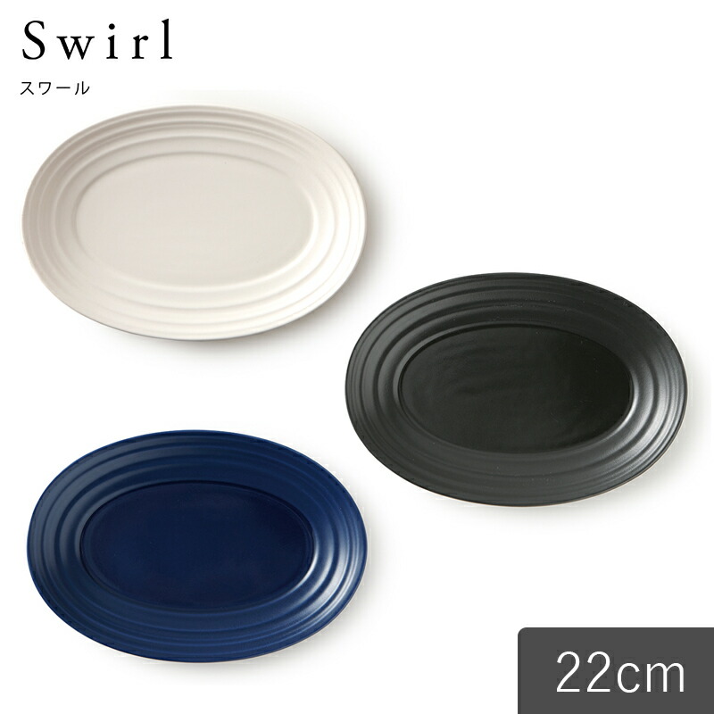 楽天市場】MIKASA スワール オーバルプレート22 ホワイト ブラック