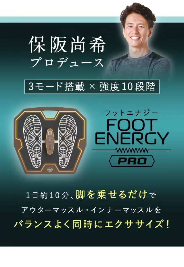 楽天市場】保阪尚希 監修 フットエナジープロ FE-002 フットエナジー