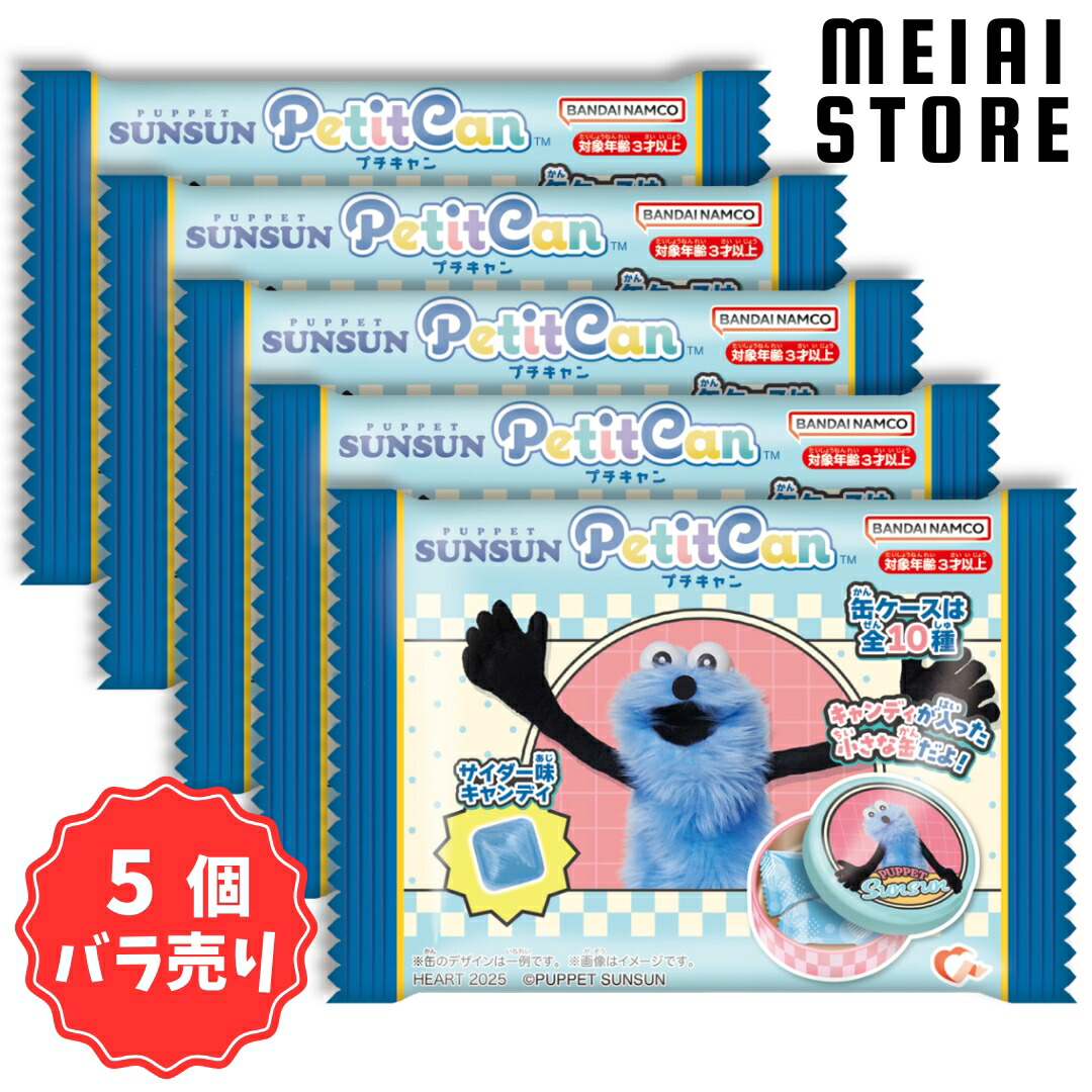 楽天市場】【5個バラ売り】ハート プチキャン パペットスンスン 5個